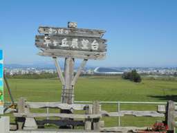 Mt. Okura and Hitsujigaoka Observation Hill Tour