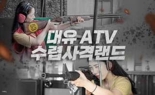 제주도 대유ATV 수렵사격랜드