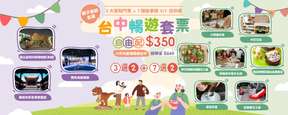 Taichung Travel Package: 3 Popular Attractions x 7 Theme Story Hall DIY Experience + NT$ 100 Coupon + Optional 2+2 Attraction Tickets | Taiwan