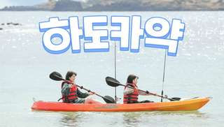 Jeju Island Transparent Kayak Experience (Advance Reservation Required)