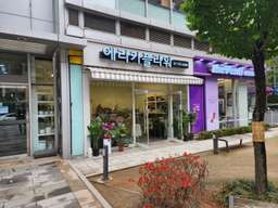 บริการส่งดอกไม้ ช่อดอกไม้ หรีดดอกไม้ ในเกาหลี Erica Flower