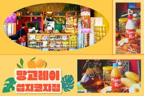 Mango Ray Beverage Voucher (Seopjikoji Branch) | Jeju Island, South Korea