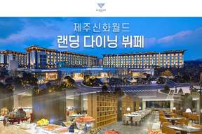 Jeju Shinhwa World Marriott Resort: Landing Dining - Dinner Buffet Voucher | South Korea