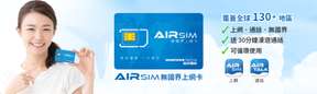 [AIRSIM Travel Data SIM] Reusable & Covers 130+ Regions Worldwide – Taiwan 4G Data (Delivery within Hong Kong)