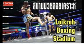 Chiang Mai Loi Kroh Muay Thai Boxing Stadium | Thailand