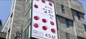Museum Kimchikan Entrance Ticket in Insadong | Seoul