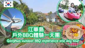 Ganghwa Island Experience: Camping BBQ, Ganghwa Seaside Resort Slope Car, Huagai Garden, Huagaishan Skywalk Observatory & Qiaotong Daeryongri Market | Incheon, South Korea