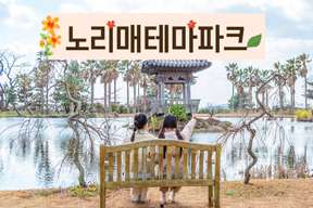 Jeju Norimae Theme Park Admission Ticket