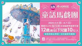 [Limited Time 28% OFF] E-DA Theme Park | Kaohsiung, Taiwan