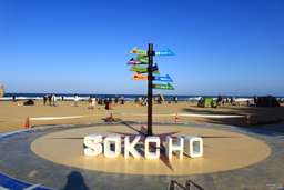 Explore Sokcho Beach, Sokcho Fishery Market, Cheoksan Hot Springs & Seorak Cable Car by S.A. Tour, VND 1.974.057