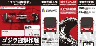 Nijigen No Mori "Godzilla Interception Operation" Ticket & Direct Bus Set Ticket from Awaji Island | Japan