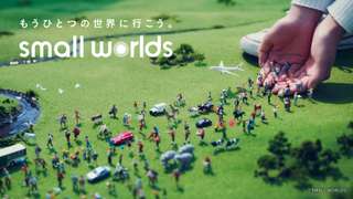 スモールワールズ ミニチュアミュージアム チケット