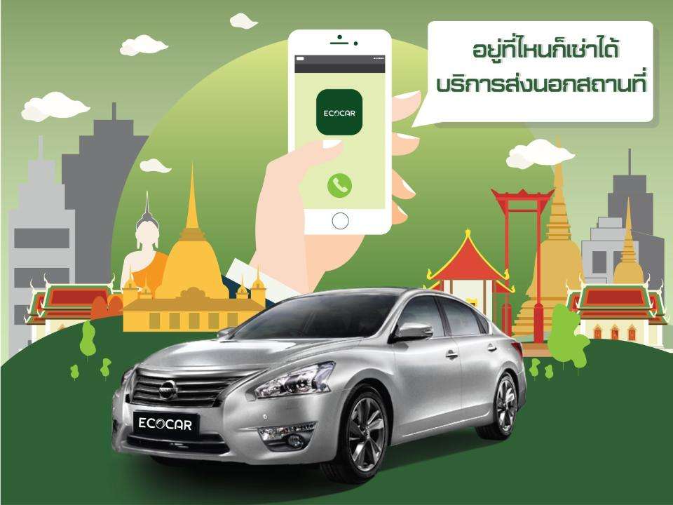 เช่ารถยนต์ในกรุงเทพฯ (สาขาบางหว้า) โดย ECOCAR Rent-A-Car ราคาพิเศษ ที่  Traveloka Xperience