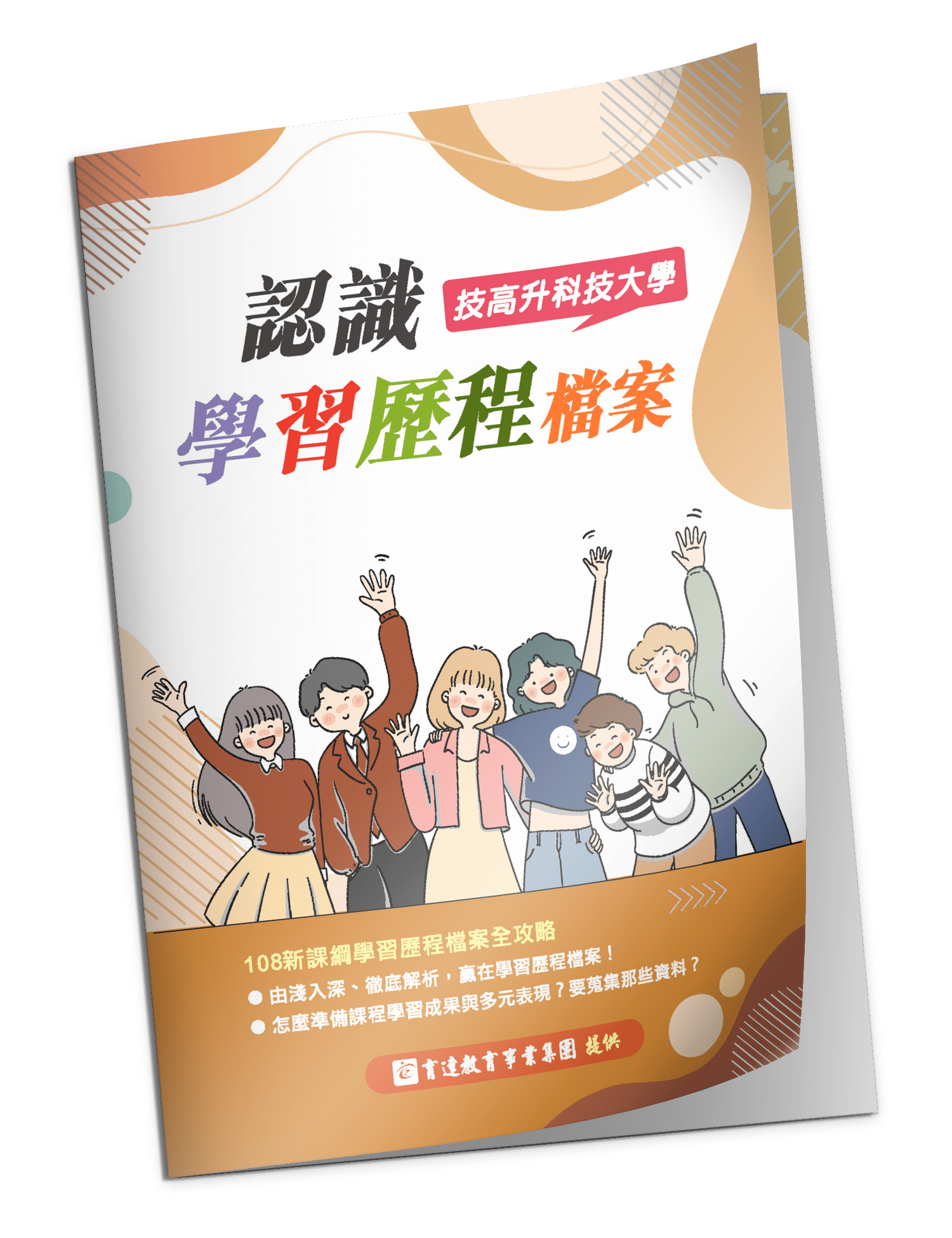 認識學習歷程檔案