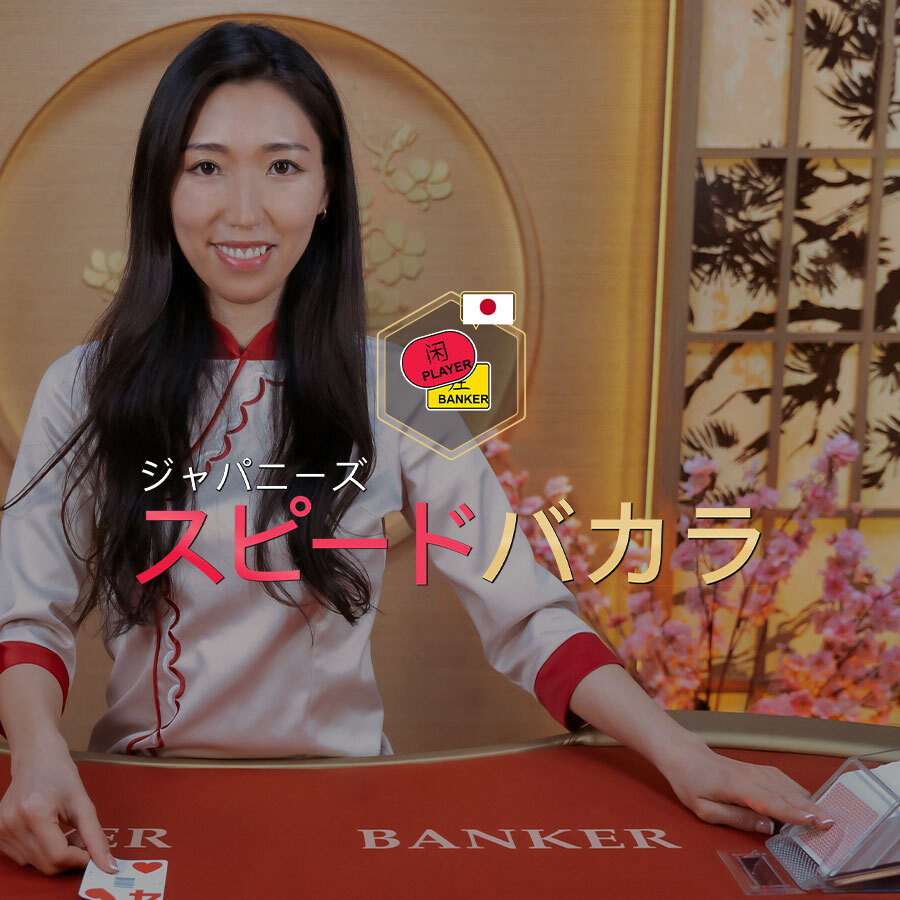 Japanese Speed Baccarat