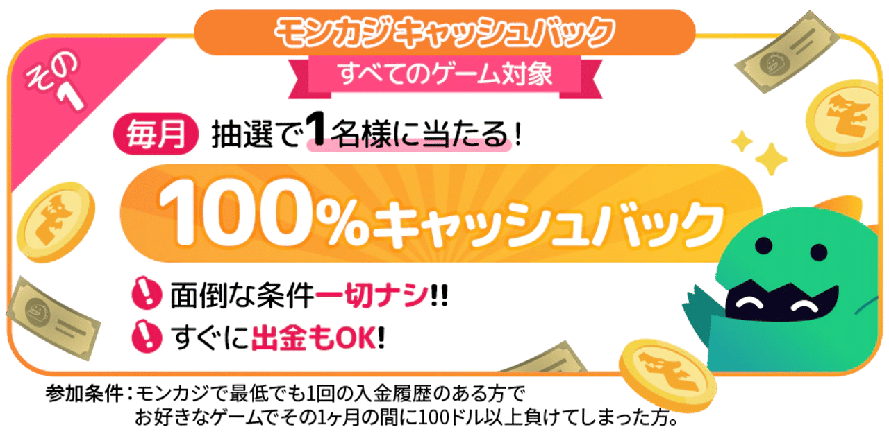 キャッシュバック その1 100%キャッシュバック