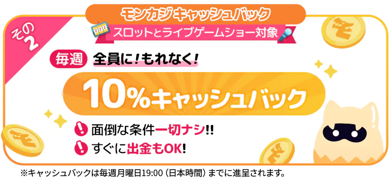 キャッシュバック その2 10%キャッシュバック
