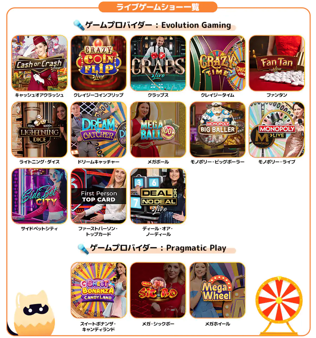 キャッシュバック ライブゲームショー一覧
