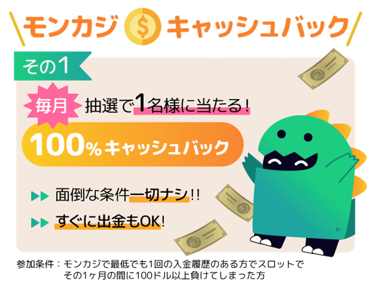 Cashback Info Banner 1