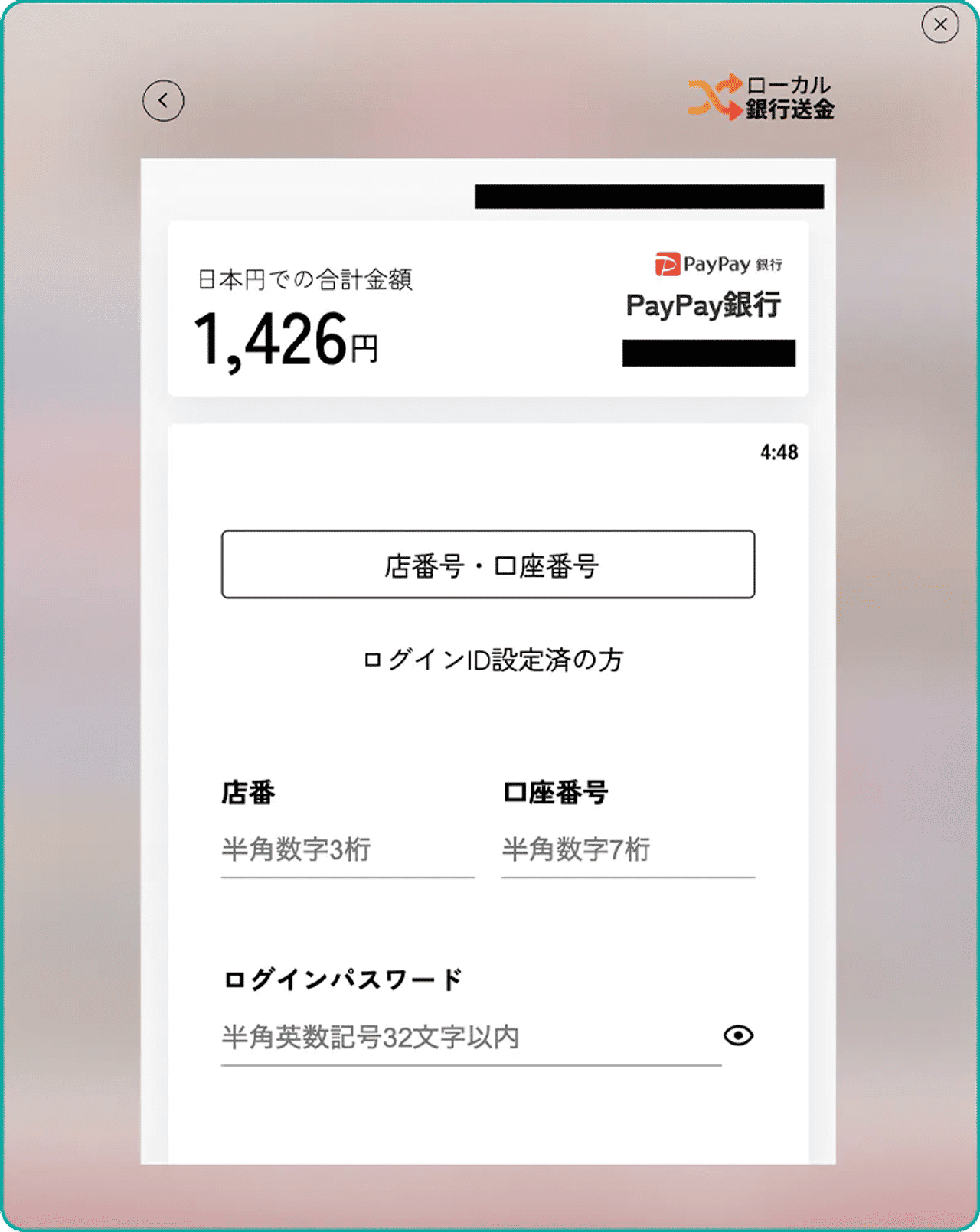 入金方法 ガイド 銀行振込 2