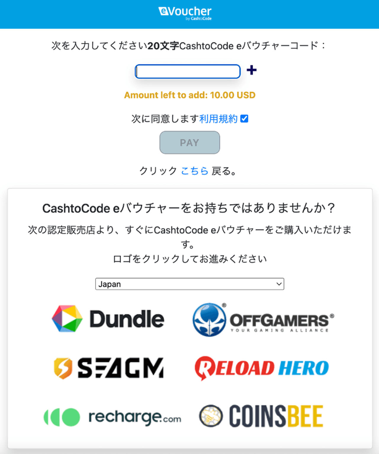 Cash to code (キャッシュ トゥ コード)入金