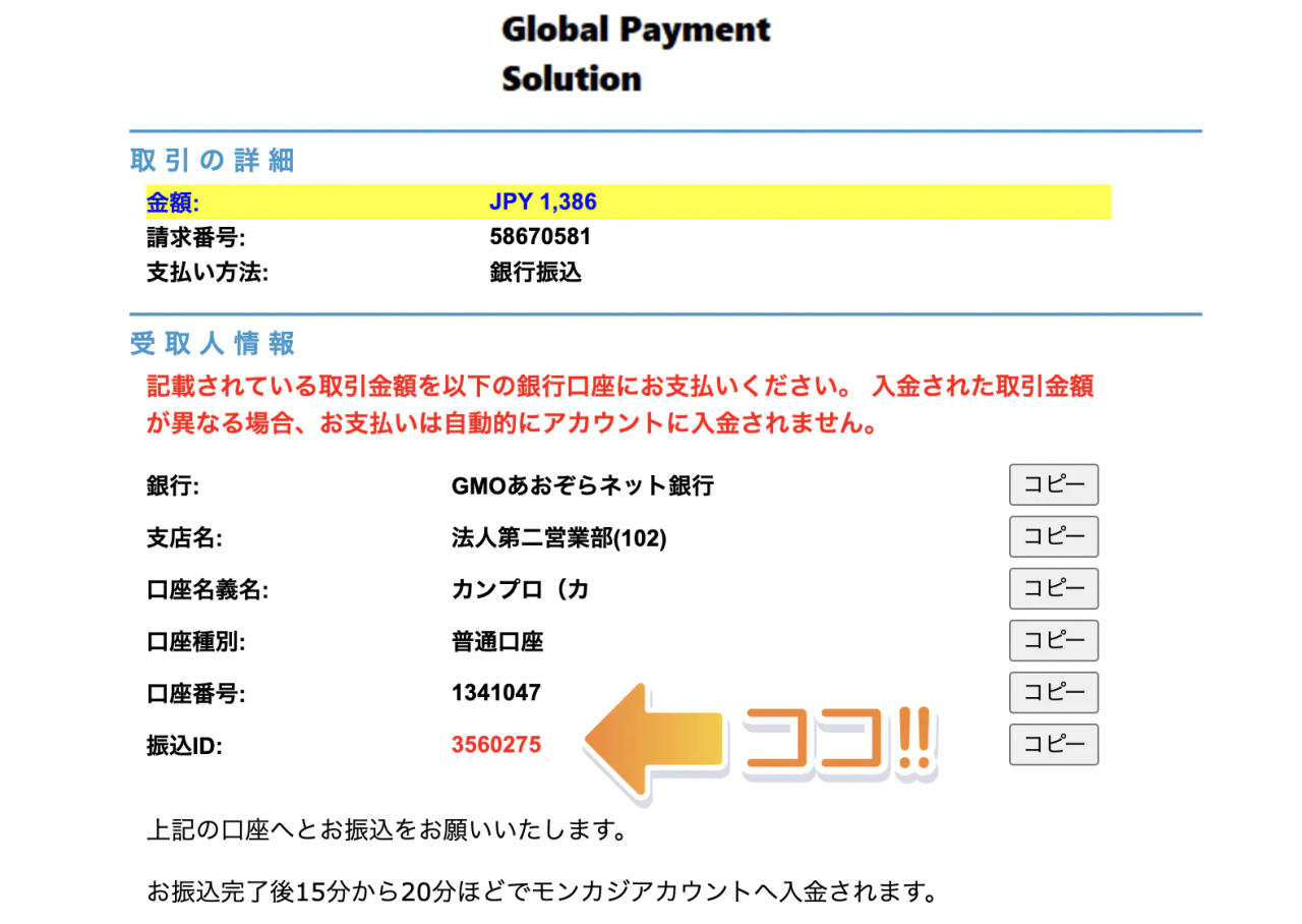 入金方法 ガイド 3 銀行振込入金