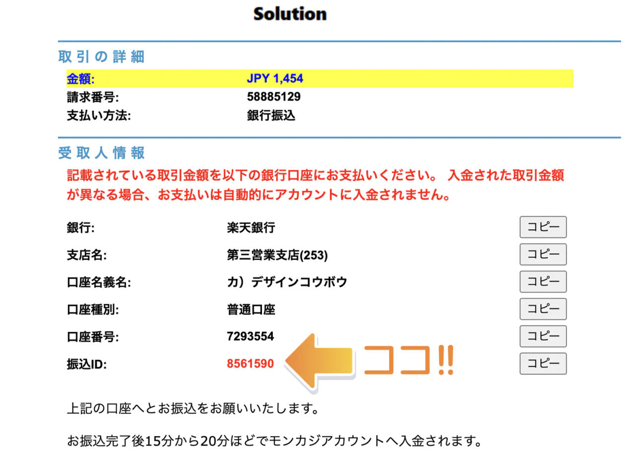 入金方法 ガイド 3 銀行振込入金