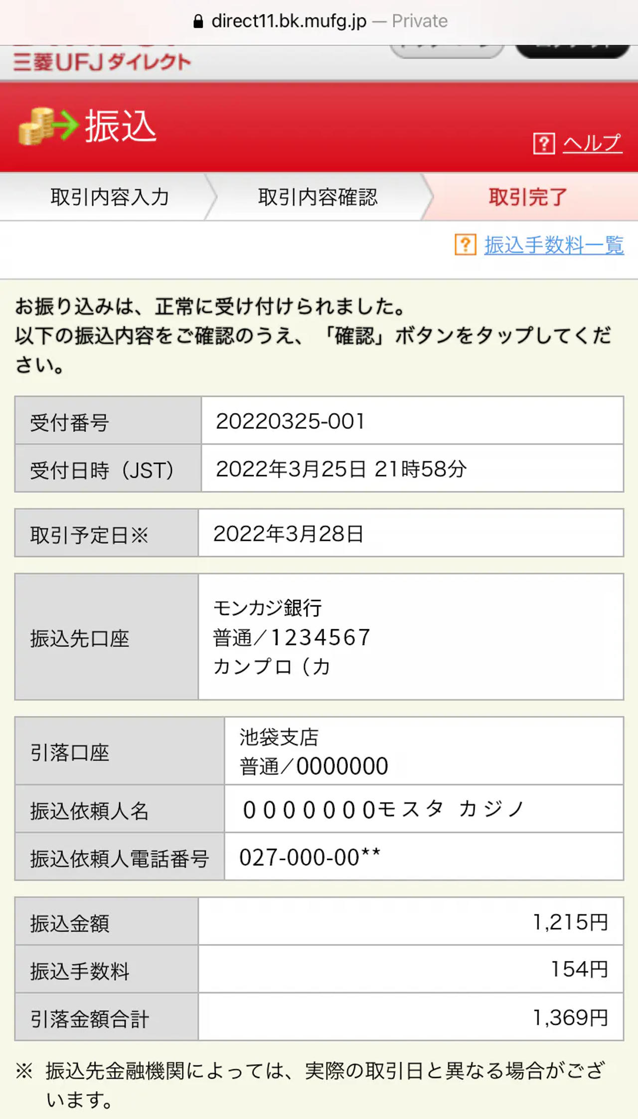 入金方法 ガイド 4 銀行振込入金