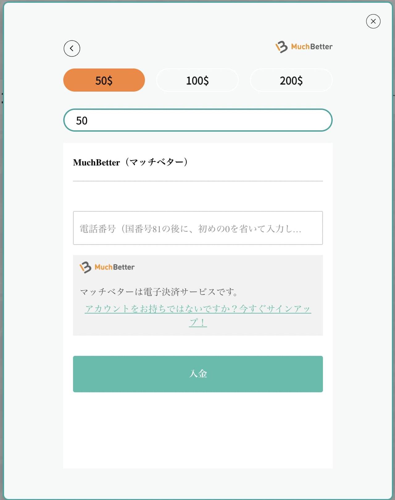 入金方法 ガイド 6 マッチベター入金