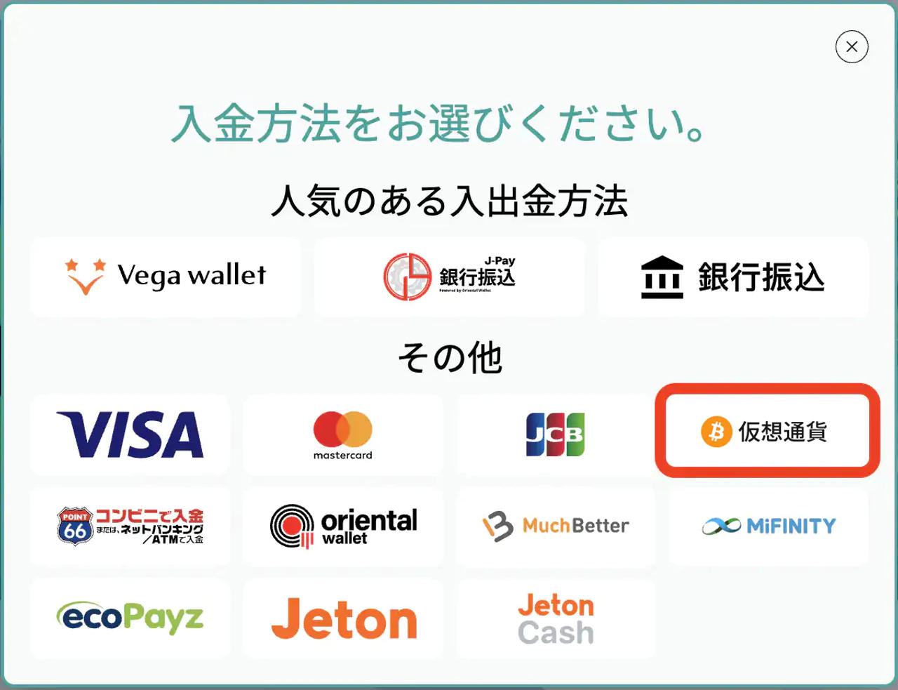 入金方法 ガイド 仮想通貨 1