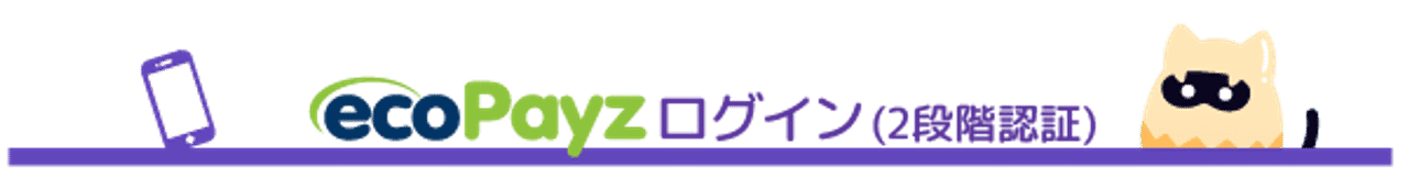 ガイド 決済方法 ECOPAYZ エコペイズログイン