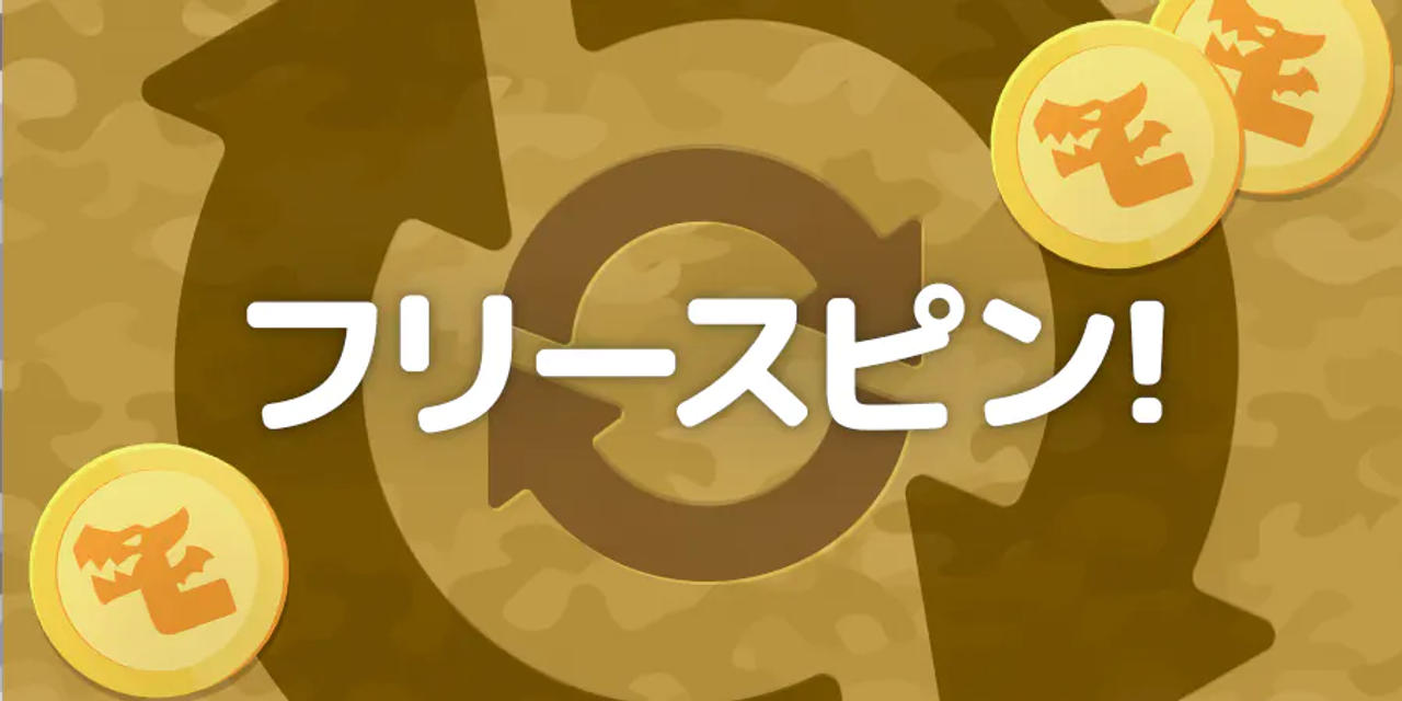 ガイド フリースピン バナー
