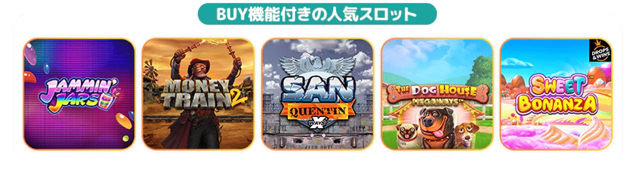 ガイド フリースピン BUY機能 スロット