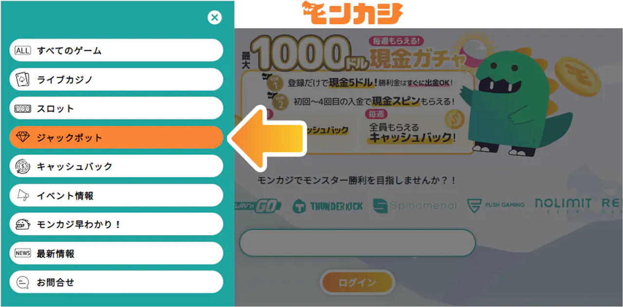 ガイド ジャックポット プレイする手順 1