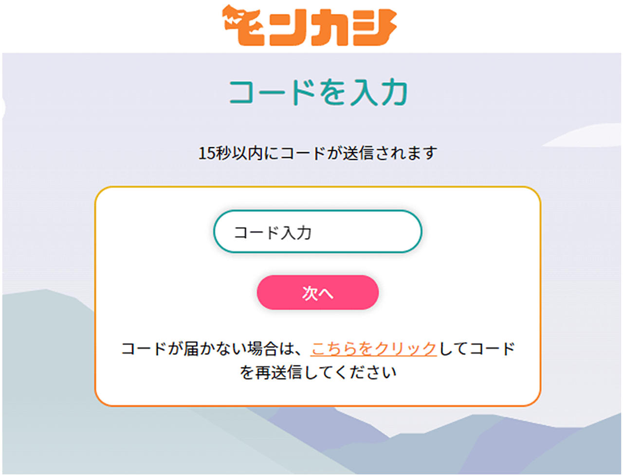 ガイド ログイン方法 2
