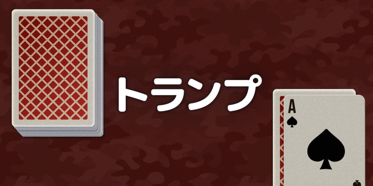 ガイド トランプ バナー