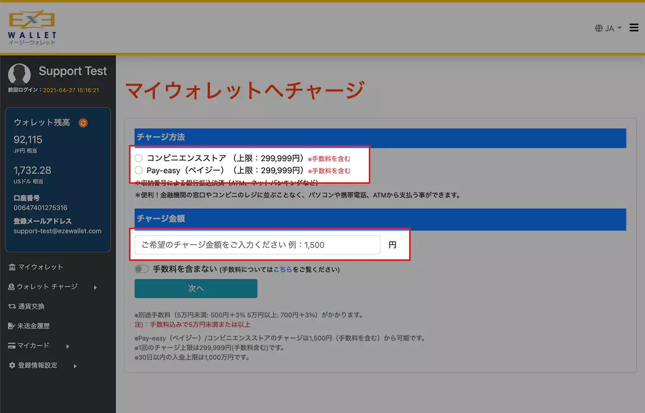 ガイド 決済方法 POINT 66 ポイントロクロク 2