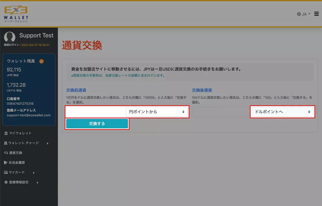 ガイド 決済方法 POINT 66 ポイントロクロク 4