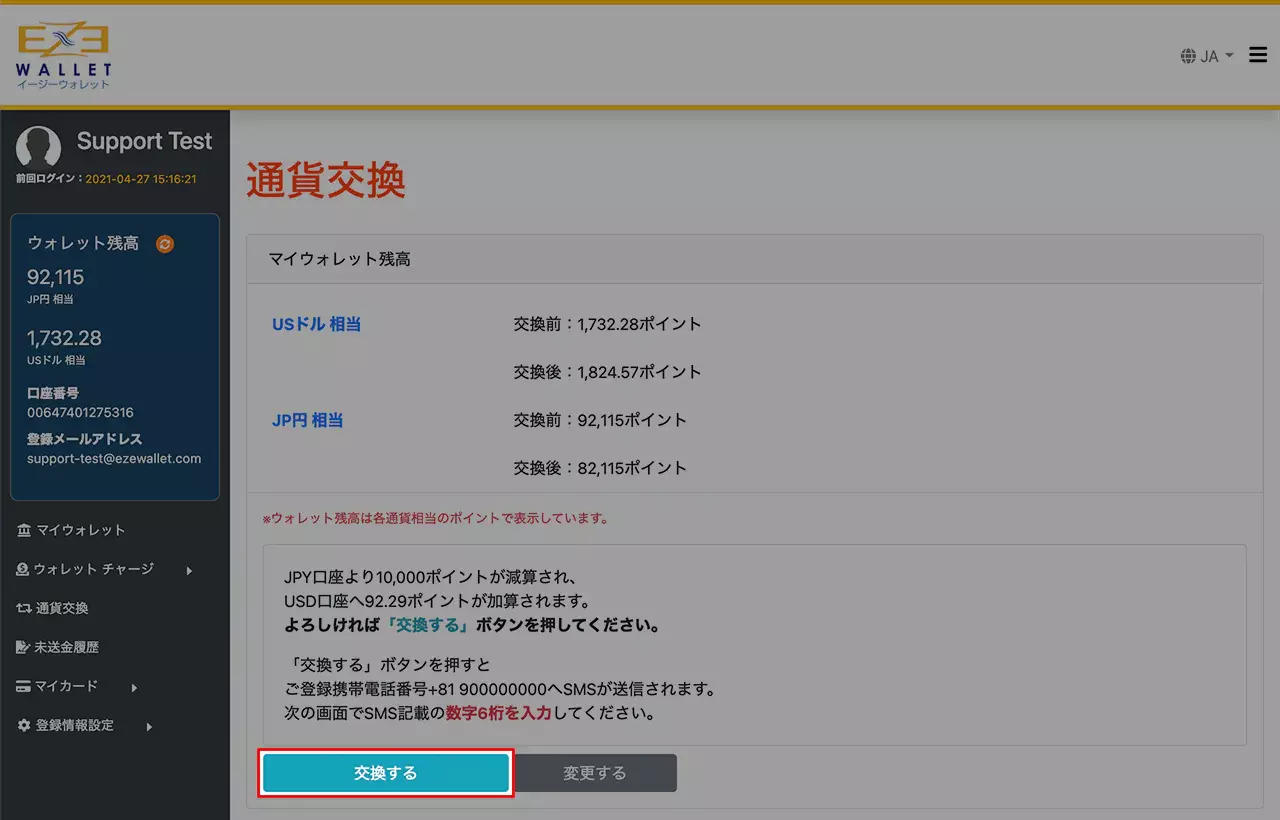 ガイド 決済方法 POINT 66 ポイントロクロク 5