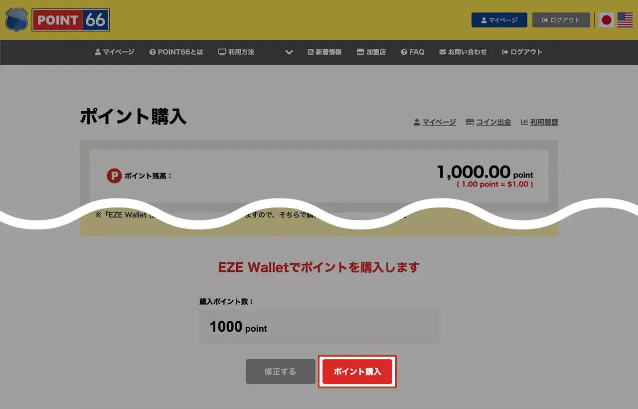 ガイド 決済方法 POINT 66 ポイントロクロク 8