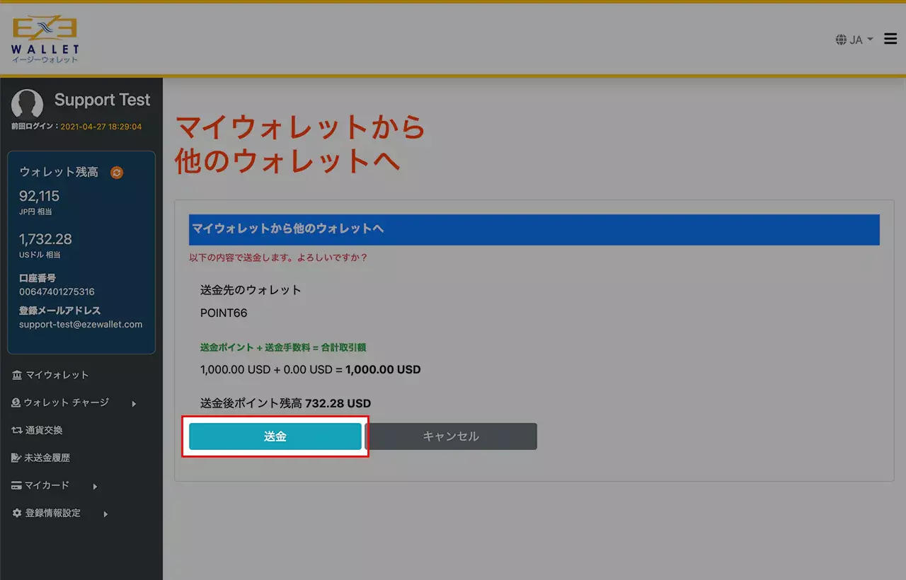 ガイド 決済方法 POINT 66 ポイントロクロク 9