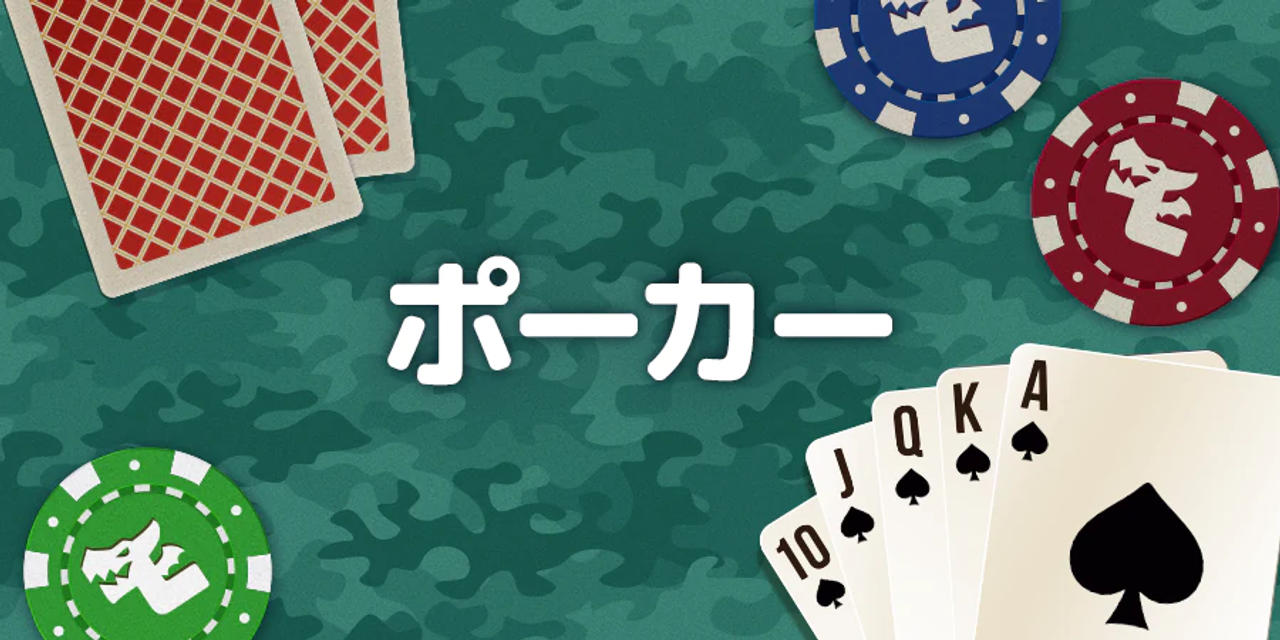ガイド ポーカー バナー