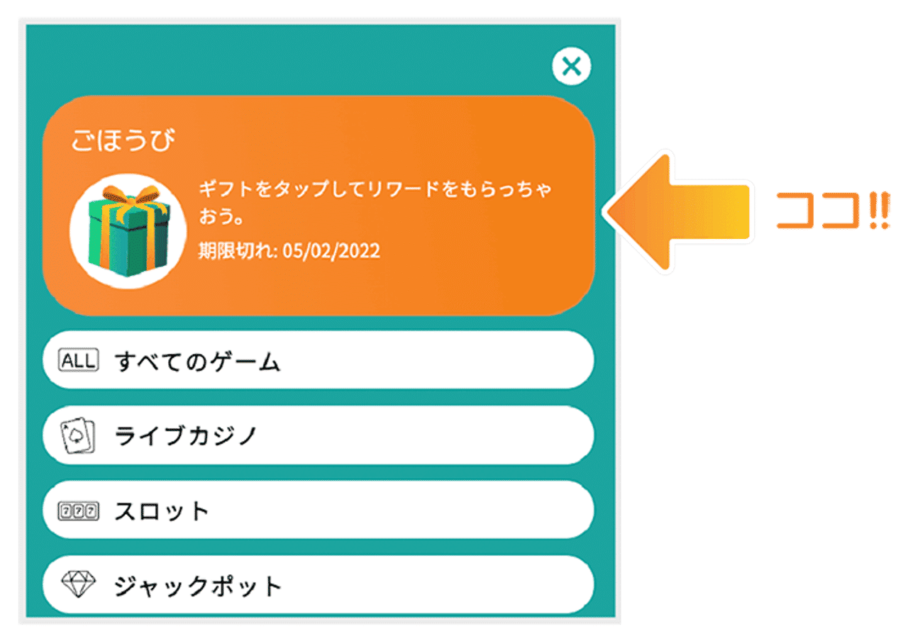ガイド ごほうび 受け取り方 3