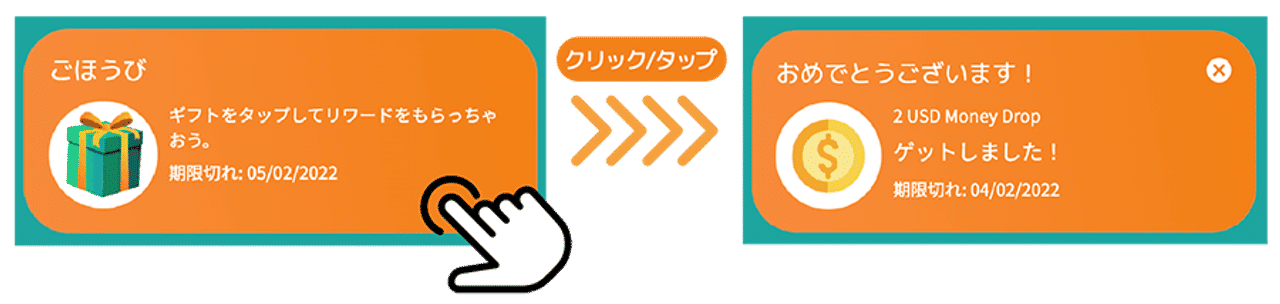 ガイド ごほうび 受け取り方 4