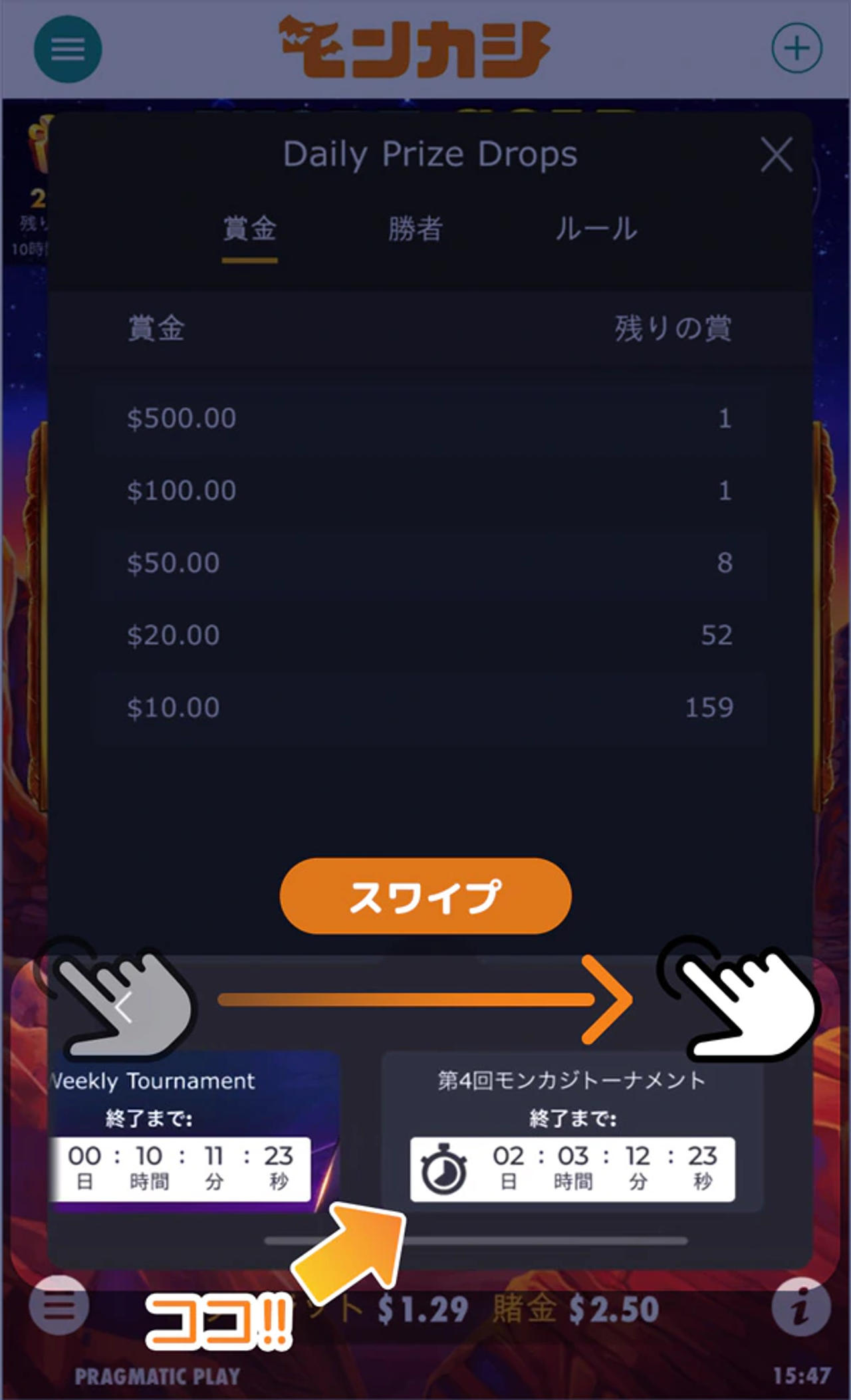 ガイド トーナメント 3 スマホ版