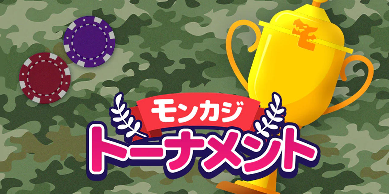 ガイド トーナメント