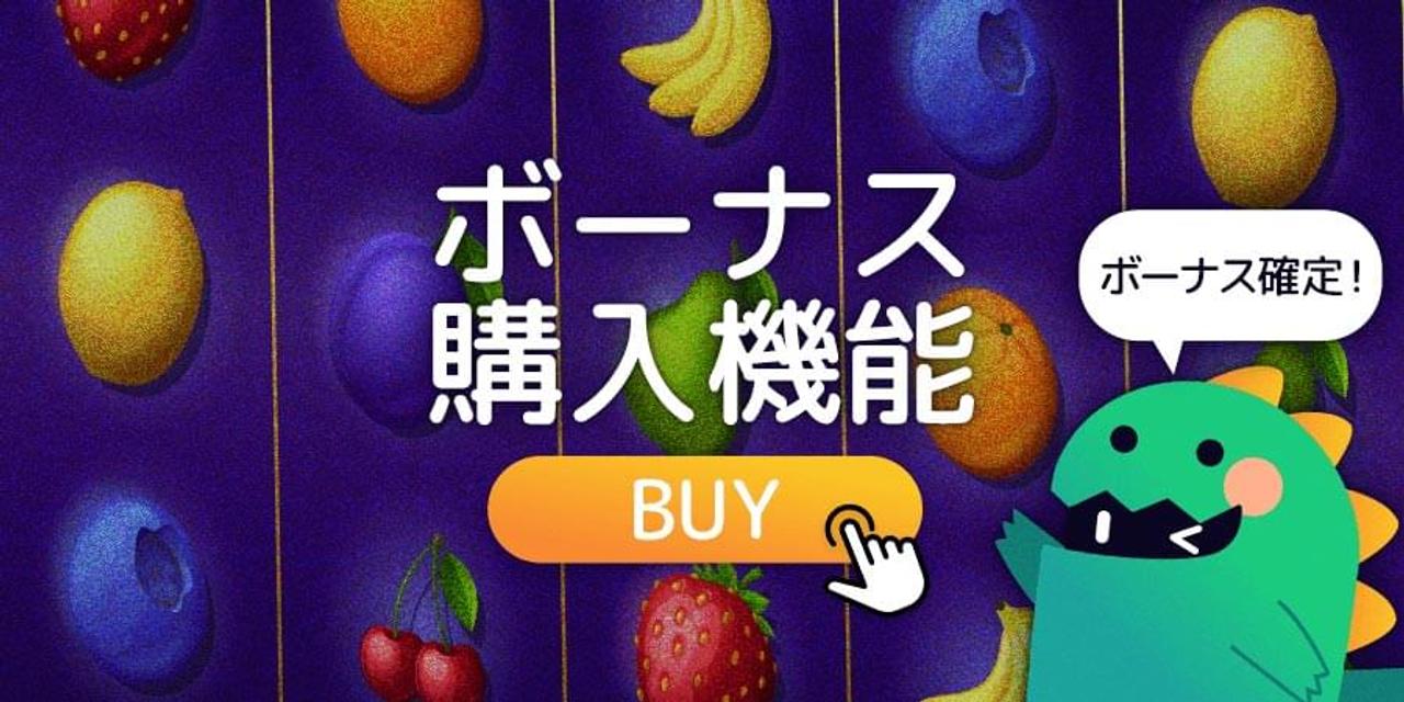 最新情報 ボーナス購入機能付き スロット バナー