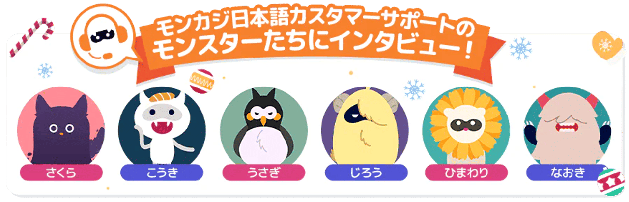 最新情報 100%キャッシュバック モンカジ敏腕サポーターインタビュー