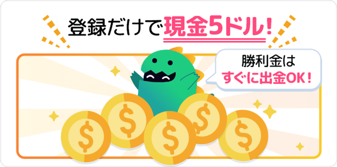 イベント情報 新規登録限定ごほうび 現金5ドル