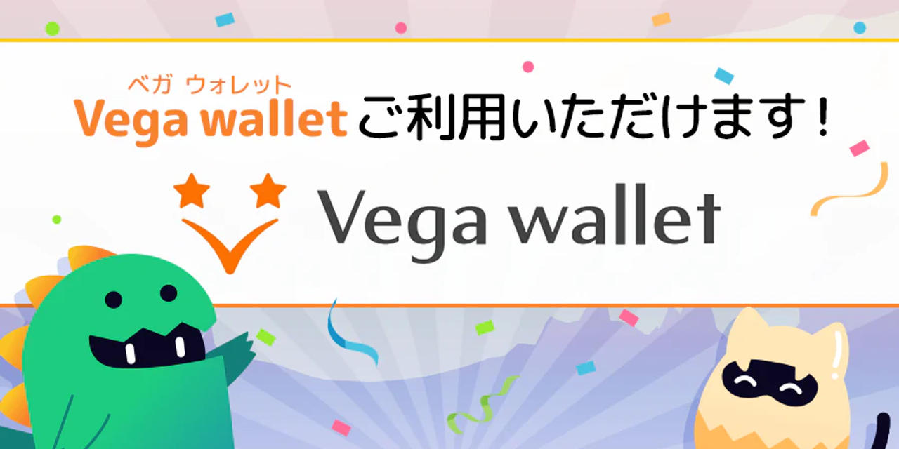 最新情報 ベガウォレット バナー